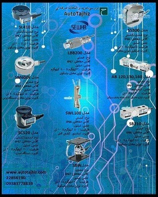 تجهیزات توزین