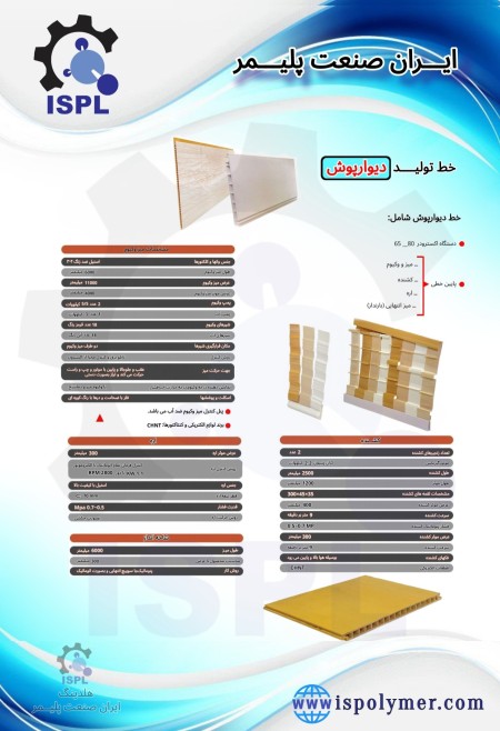 PVC wallcovering production line