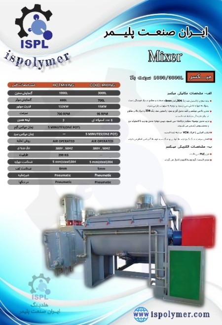 میکسر پی وی سی