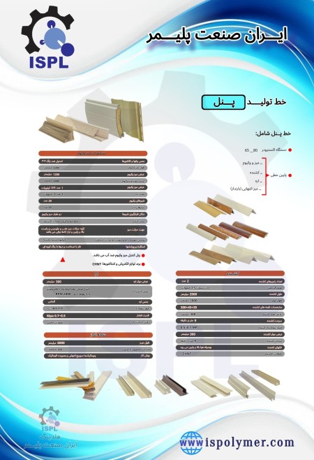 خط تولید پانل پی وی سی