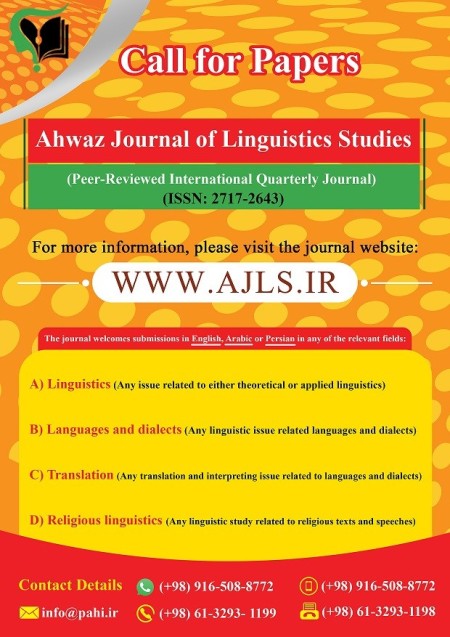 مجله مطالعات زبان شناسی اهواز