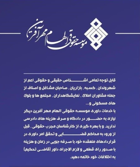 Sharif Golden Pioneers Justice Arbitration Institute