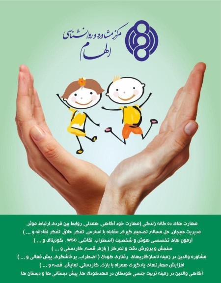 Elham Counseling and Psychology Center