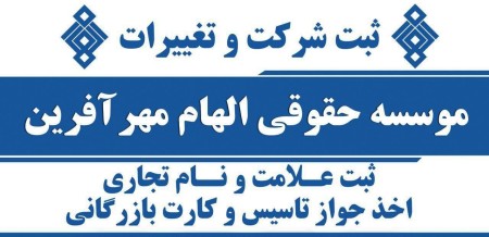 Elham Mehrafarin Law Firm