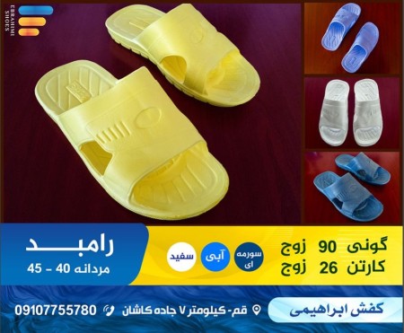 انواع دمپایی بیمارستانی با قیمت مناسب و کیفیت مطلوب