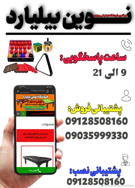 Buy and sell billiard table (install billiard table)