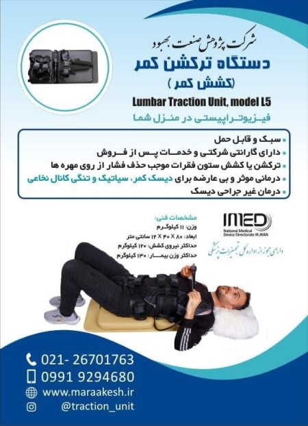 دستگاه درمان دیسک کمر و سیاتیک