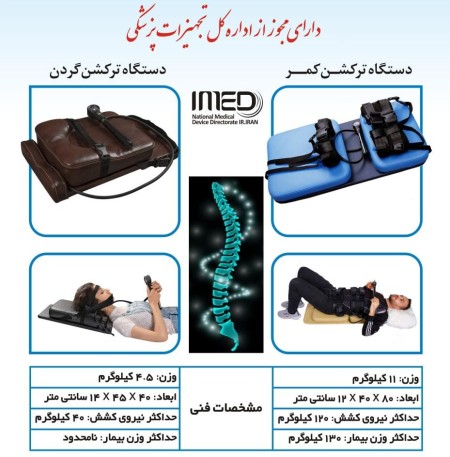 دستگاه درمان دیسک کمر و سیاتیک