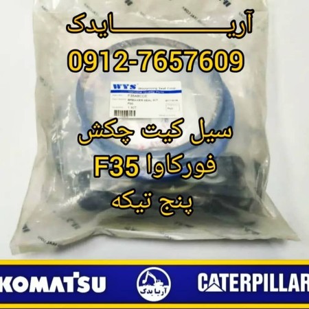 Hydraulic hammer seal kit