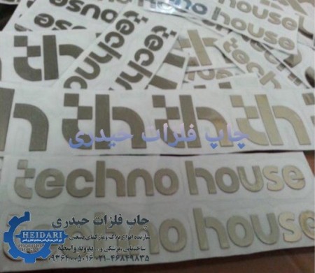 ساخت مارک و لیبل حروف (کروم و نیکل) پشت چسبدار