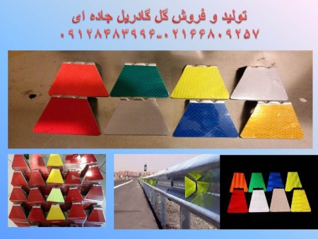 Guardrail flower (Todrilli Guardrail)