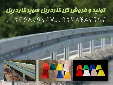 Guardrail flower (Todrilli Guardrail)