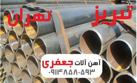 Buyer of new and second-hand pipes in Tabriz and Tehran