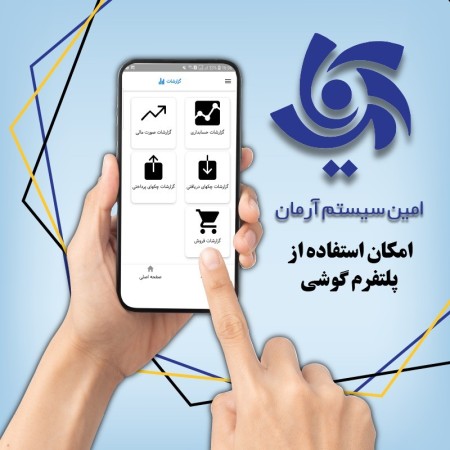 نرم افزار حسابداری مالی