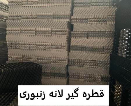 Cooling tower drip catcher