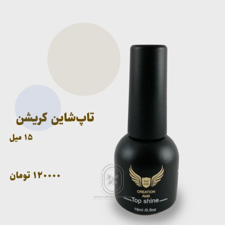 فروش لوازم طراحی ناخن به قیمت عمده (تاپ شاین)