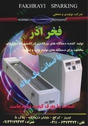 Fakhrazar Spark Technologists Co.