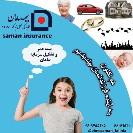 Saman Life and Investment Insurance