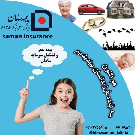Supplementary Health Insurance Saman Insurance