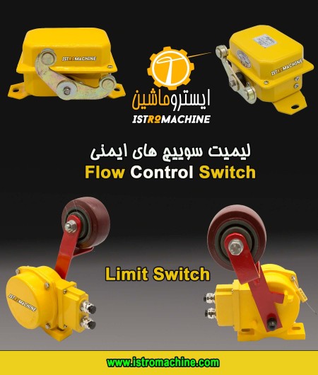 سوییچ ایمنی نوار نقاله Pull Rope Switch-Misalignment Switch