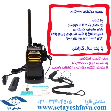 Motocom MC666 authorized walkie-talkie for sale
