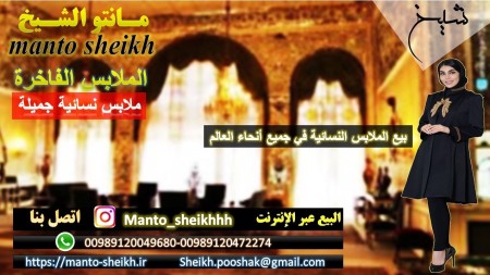 Manto Shaykh-Muttaf Mozin