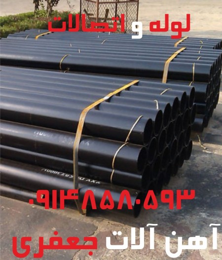 Supply and sale of Manisman pipe