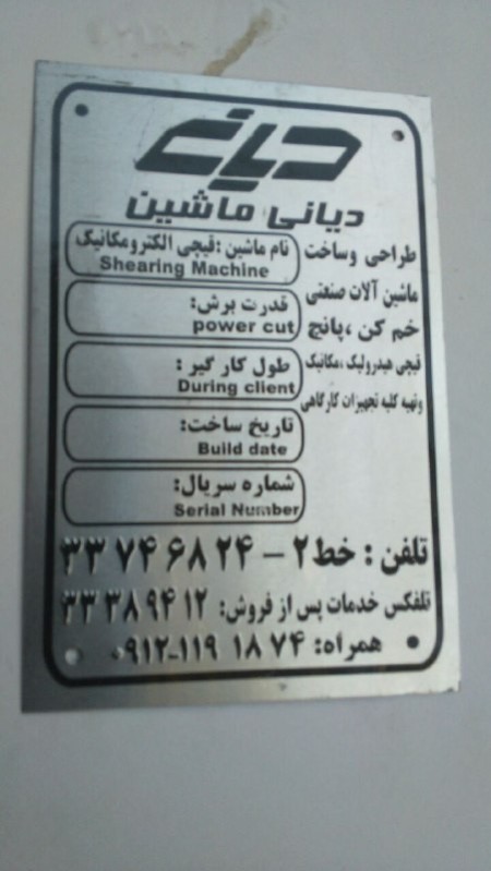 Plate making in Iran