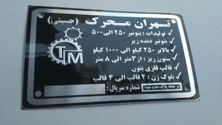 Plate making in Iran