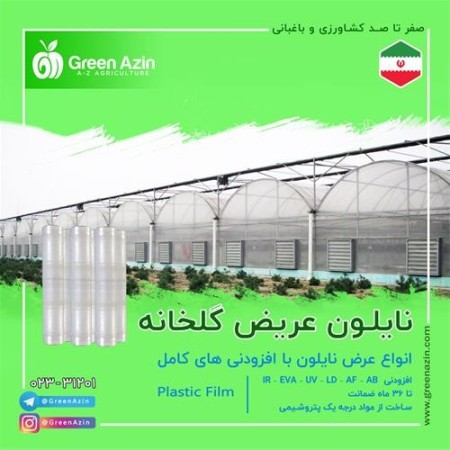 Production of plastic for greenhouse