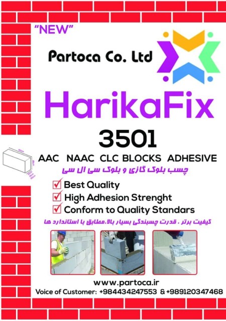 چسب بلوک گازی