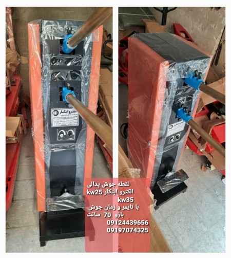 نقطه جوش پدالی الکتروابتکار