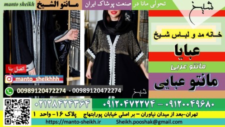 Abaya Manto-Abaya-Arabic Manto-Gulf Manto