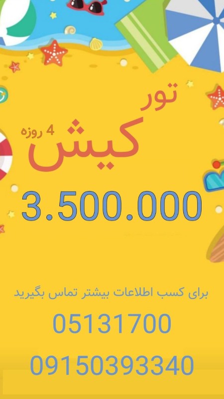 Special Nowruz Kish Tour