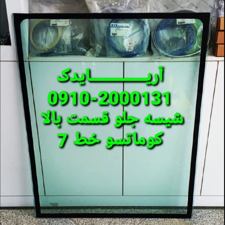 Sales of Komatsu excavator glass