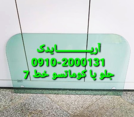 Sales of Komatsu excavator glass