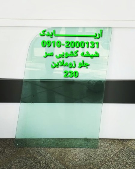 Zomline Excavator Glass