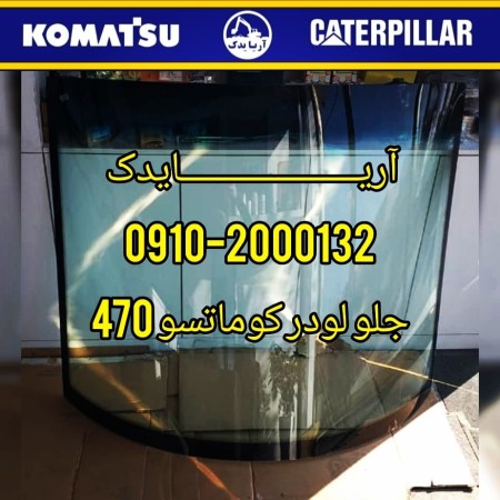 Komatsu loader windshield