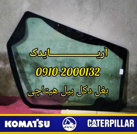 Side glass of Zomline excavator rig