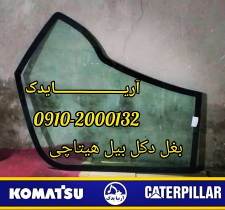 Side glass of Zomline excavator rig