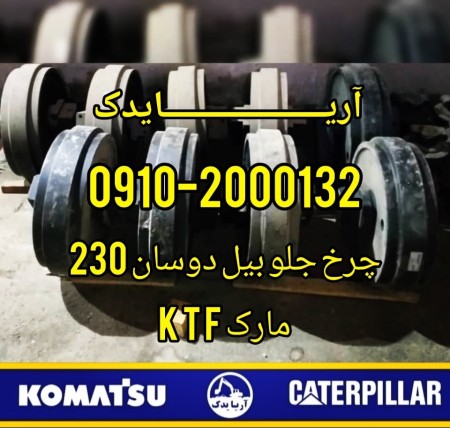 Front wheel of Dosan excavator