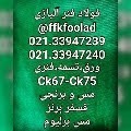 تسمه فنر فولادی،ورق فنری،ورق مس و برنج معمولی و فنری،استیل فنری 301 و 304 و 316 ،ورق آلومینیوم و میل ...