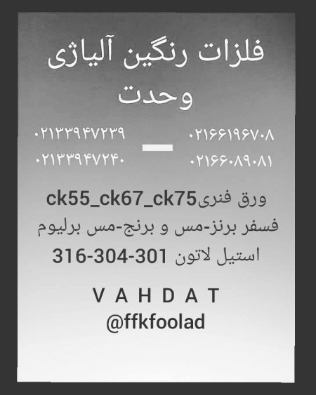 فلزات رنگین