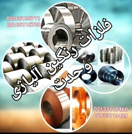 فلزات رنگین