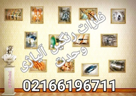 فلزات رنگین