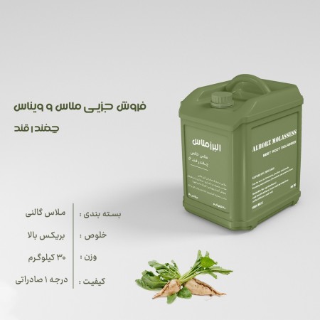 فروش ملاس و ویناس دامی در استان قزوین