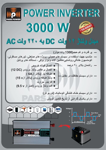 فروش ویژه ی مبدل برق ۱۲ به ۲۲۰ ولت