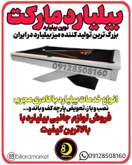 Installation of billiard table