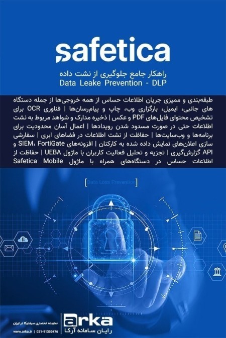 ارائه راهکارهای جامع امنیت، شبکه و فایروال