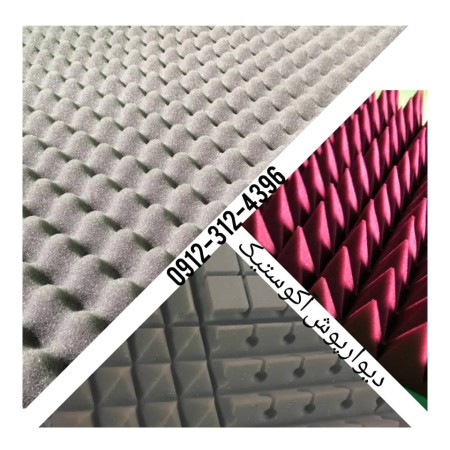 دیـوارپوش آکوستیک